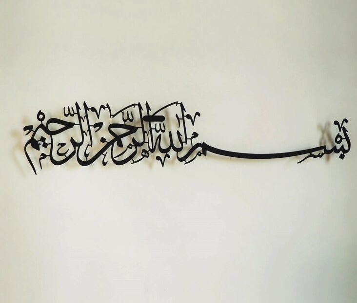 A metal wall hanger with the inscription “bismillah irrahman irrahim.” - 2