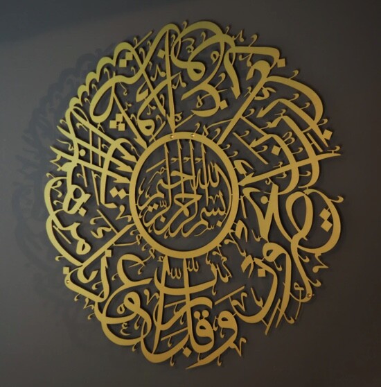 A metal wall plaque with verses 97-98 of Surat Al-Mu’minun written on it - 2