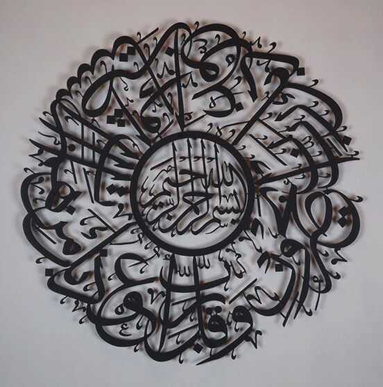 A metal wall plaque with verses 97-98 of Surat Al-Mu’minun written on it - 3