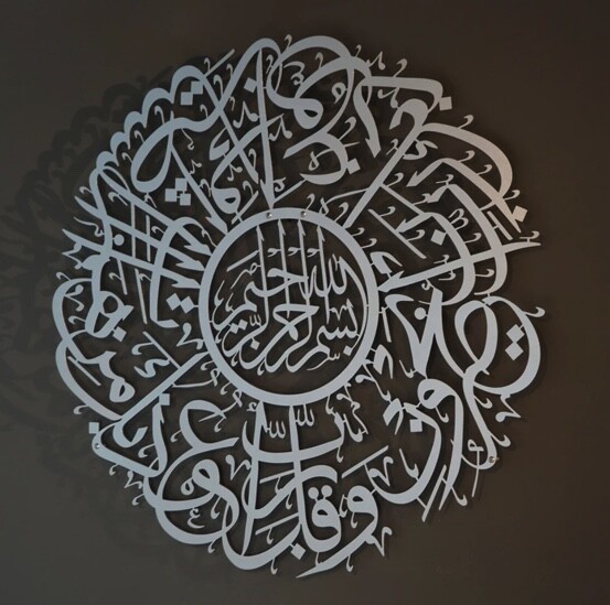 A metal wall plaque with verses 97-98 of Surat Al-Mu’minun written on it - 4