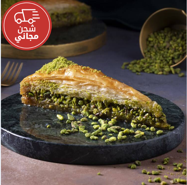 بقلاوة تركية مثلثة بالفستق