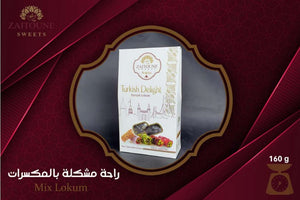 لذة المكسرات - 150 جرام