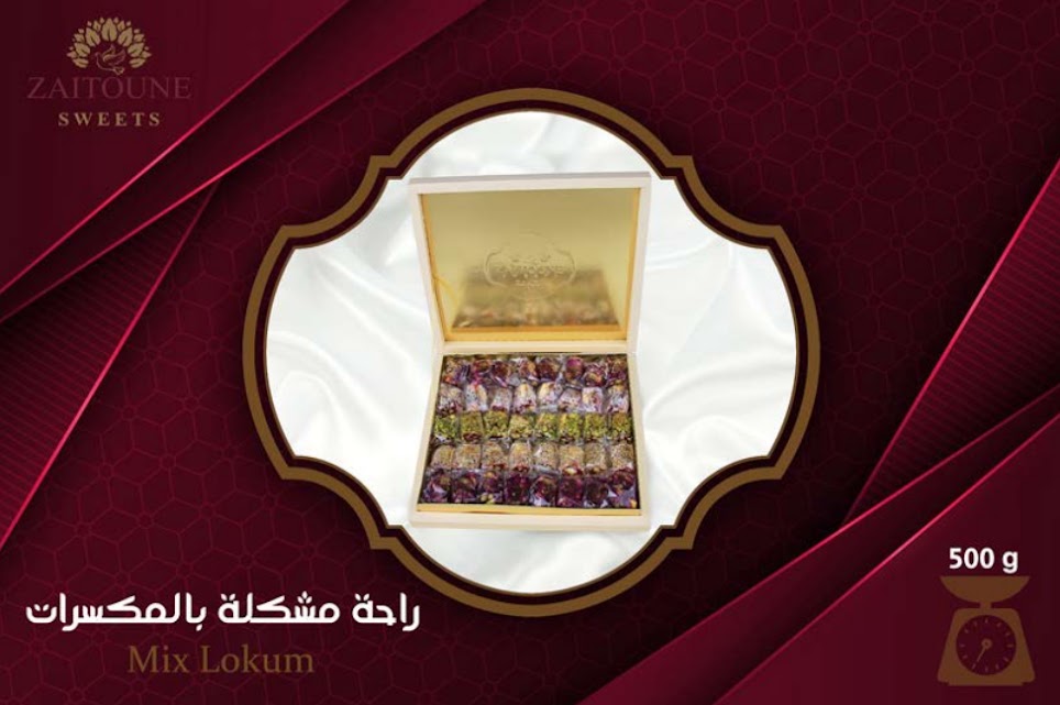 لذة المكسرات - 250 جم