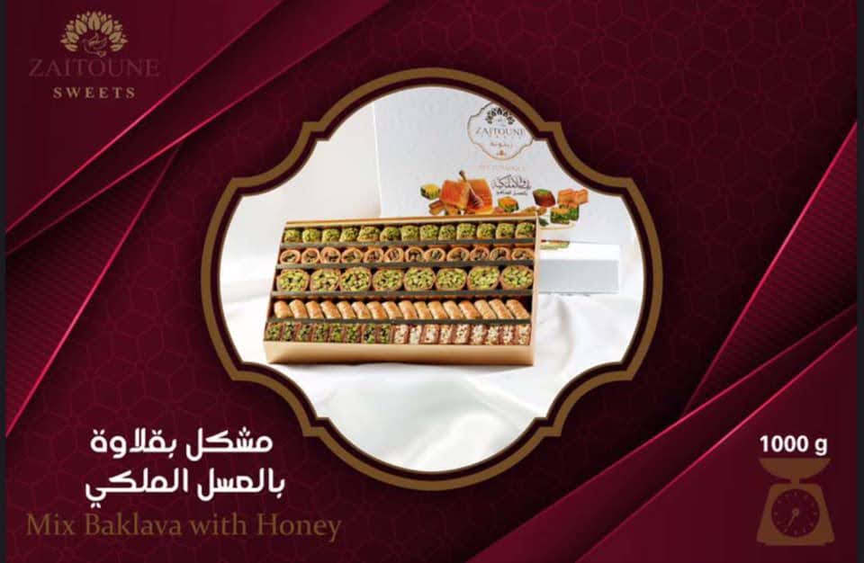بقلاوة مشكلة فاخرة بالعسل الملكي - 1 كجم
