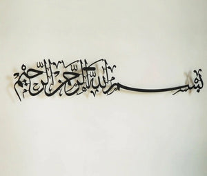 A metal wall hanger with the inscription “bismillah irrahman irrahim.”