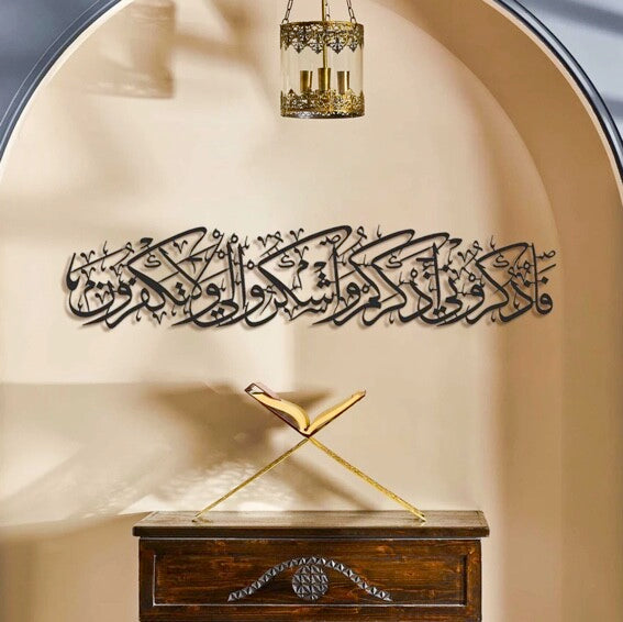 A metal wall plaque: “So remember Me and I shall remember you; give thanks to Me and do not be ungrateful to Me for My favours.”