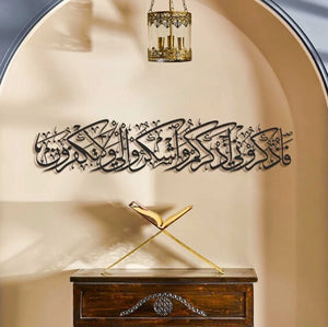 A metal wall plaque: “So remember Me and I shall remember you; give thanks to Me and do not be ungrateful to Me for My favours.”