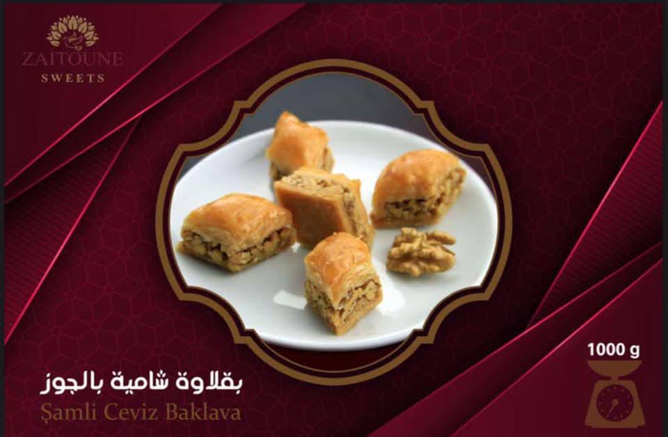 بقلاوة شامية بالجوز - باستا 500 غرام
