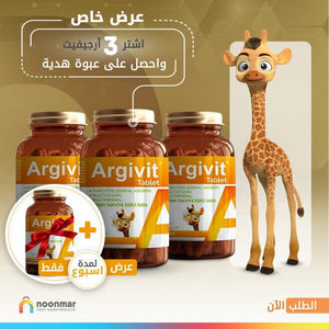 أرجيفيت أقراص كلاسيك لزيادة الطول 3 عبوات + 1 مجاناً