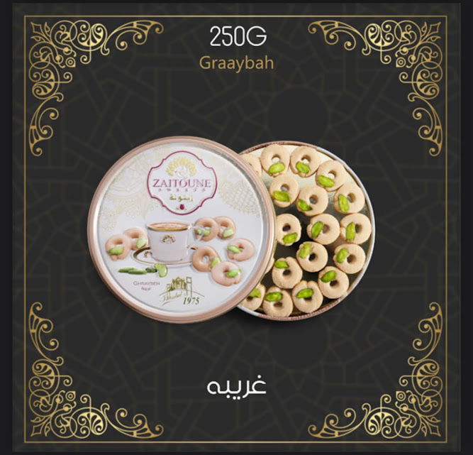 غريبة - 250 جرام