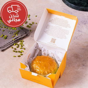 برجر بقلاوة بالفستق