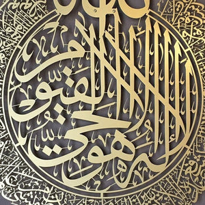 Wall Art with Ayat Al-Kursi Design